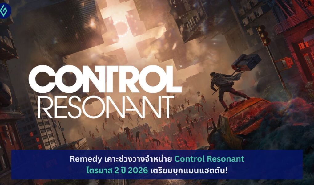 Remedy เคาะช่วงวางจำหน่าย Control Resonant