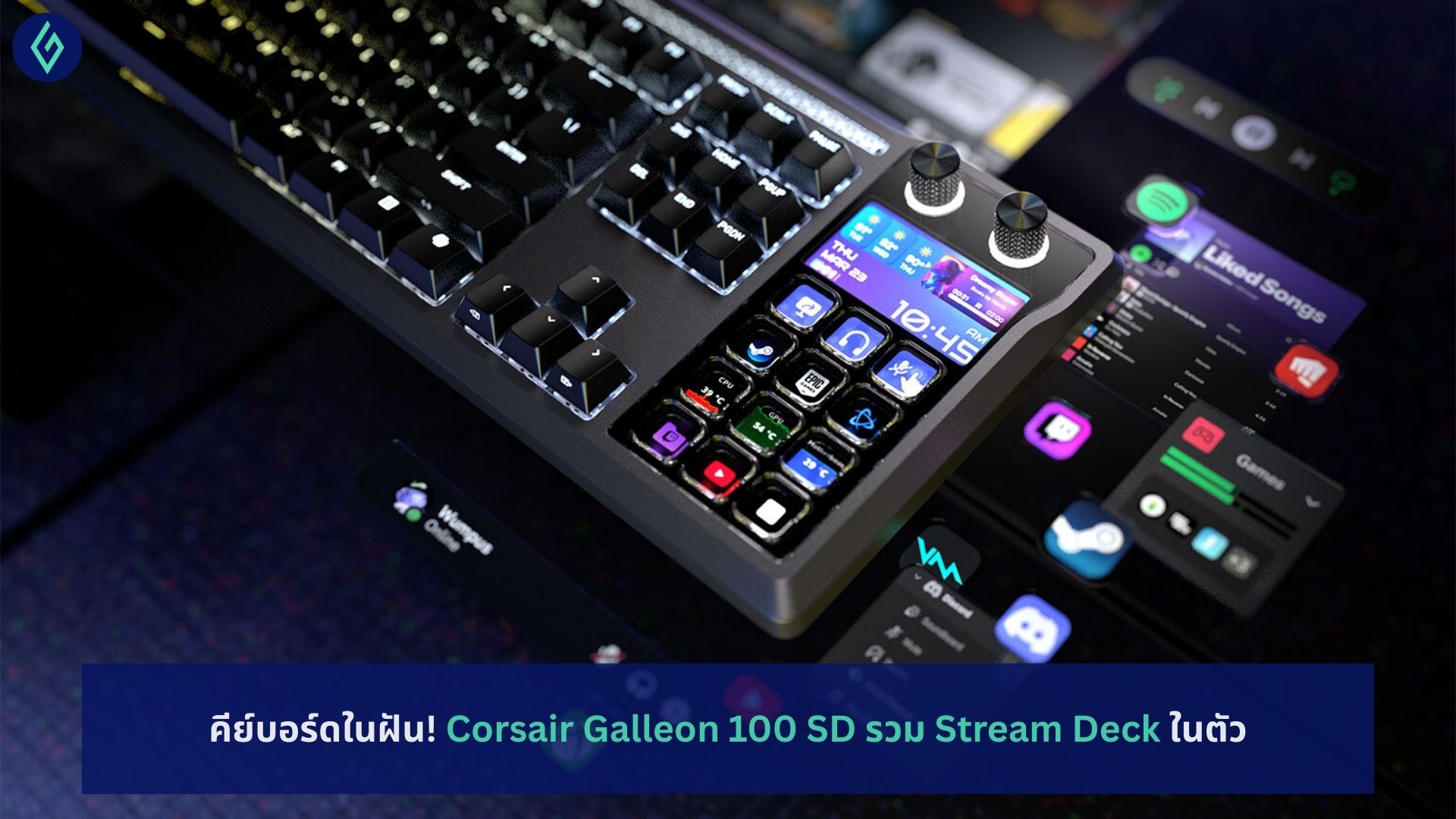 Corsair Galleon 100 SD รวม Stream Deck ในตัว