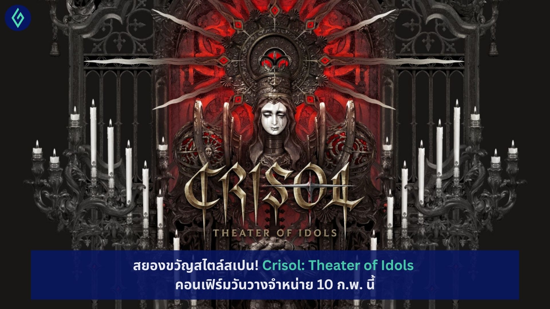 Crisol: Theater of Idols