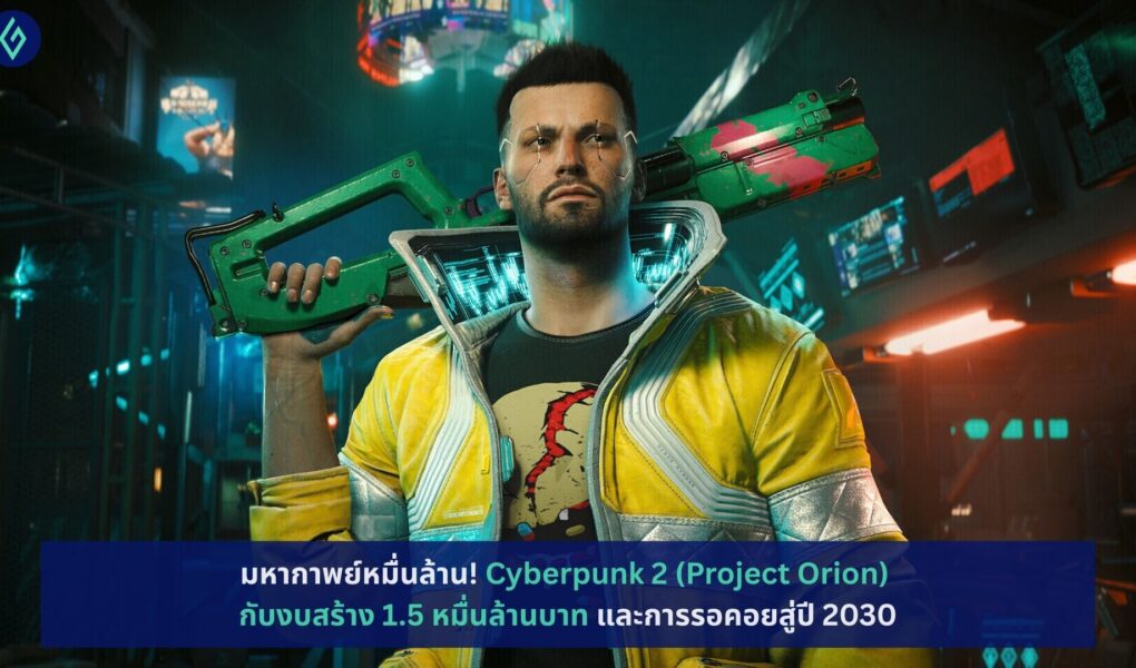 Cyberpunk 2