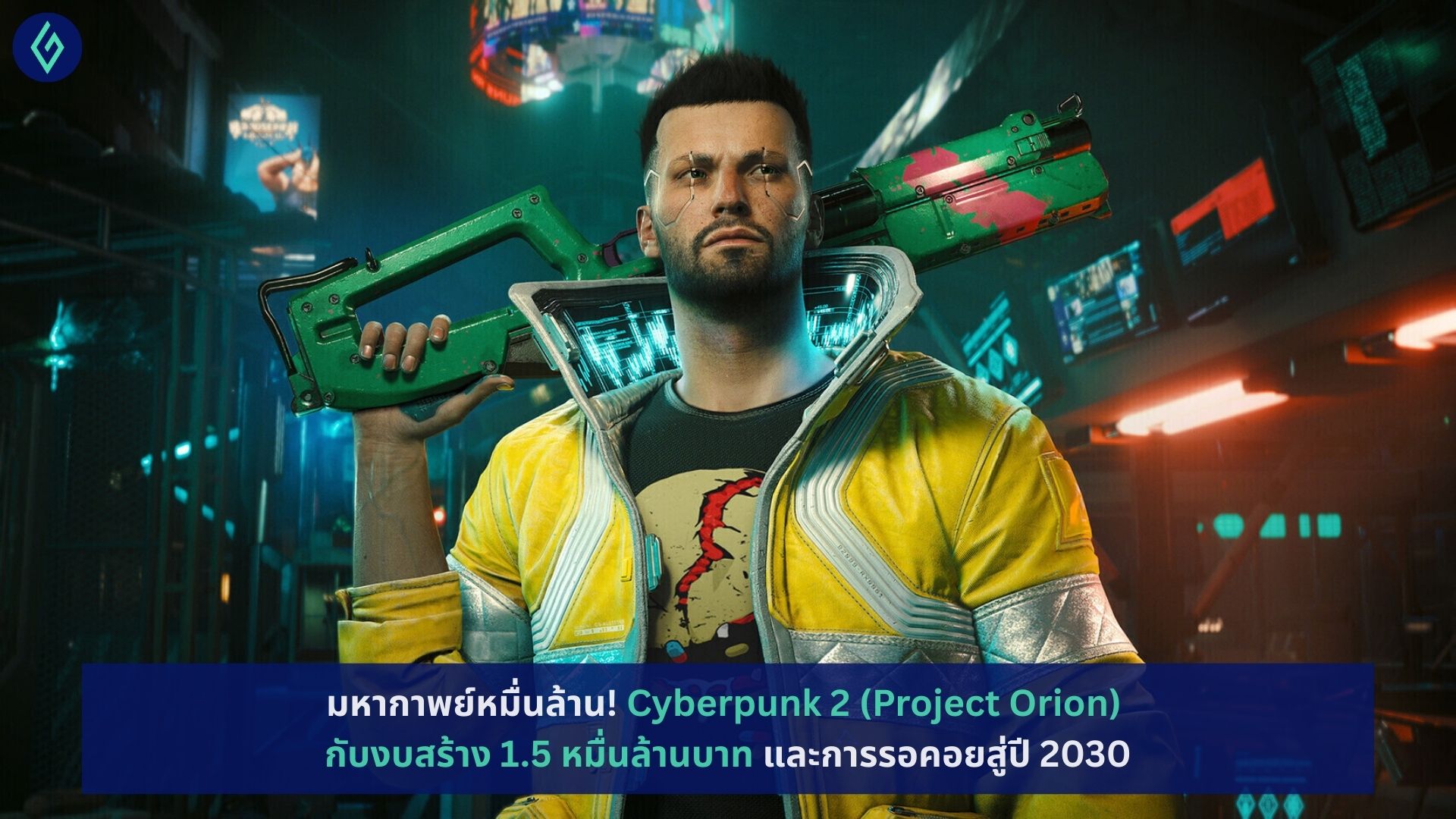 Cyberpunk 2