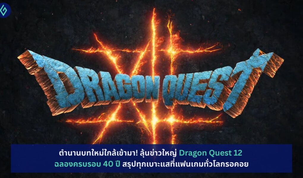 Dragon Quest 12