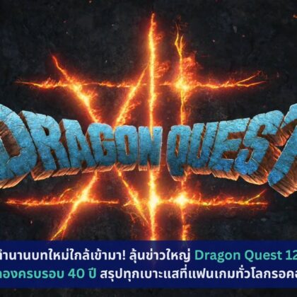 Dragon Quest 12