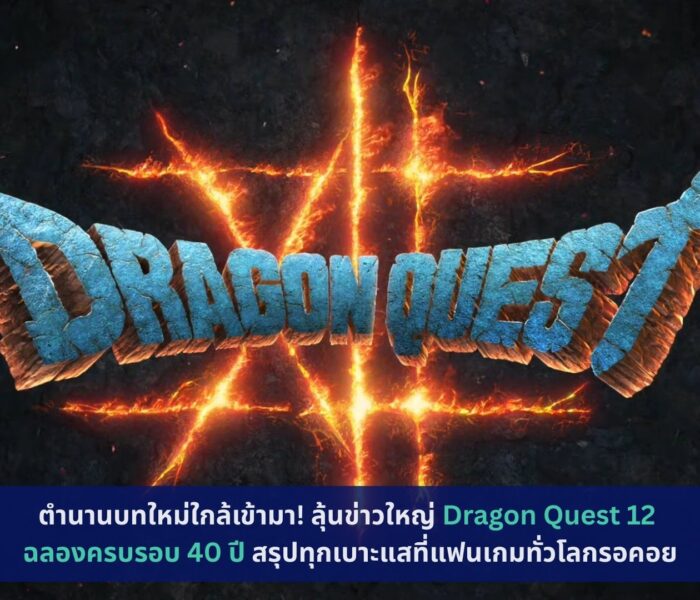 Dragon Quest 12