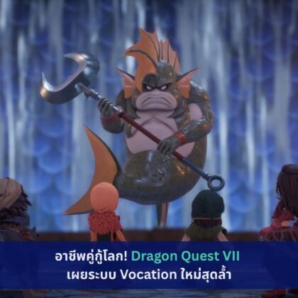 Dragon Quest VII