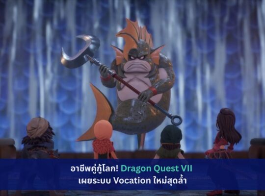 Dragon Quest VII