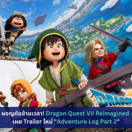 Dragon Quest VII Reimagined