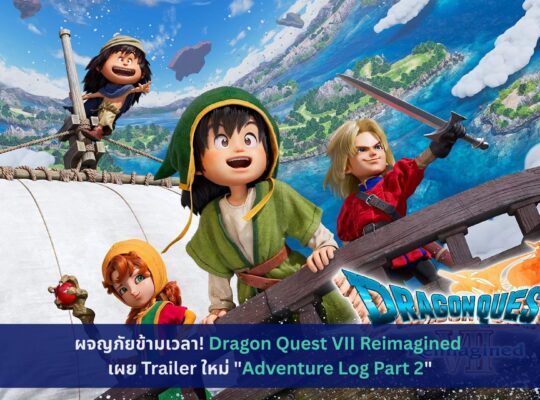 Dragon Quest VII Reimagined