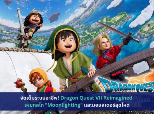 Dragon Quest VII Reimagined