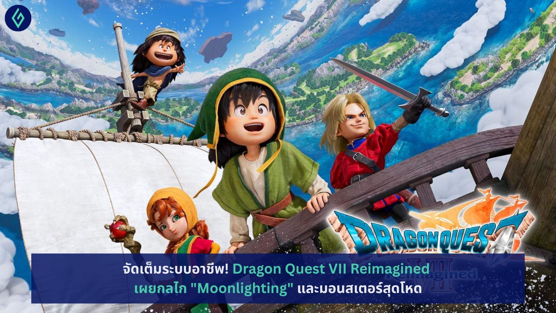 Dragon Quest VII Reimagined