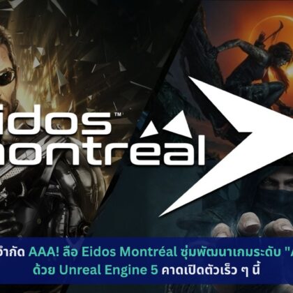 Eidos Montréal