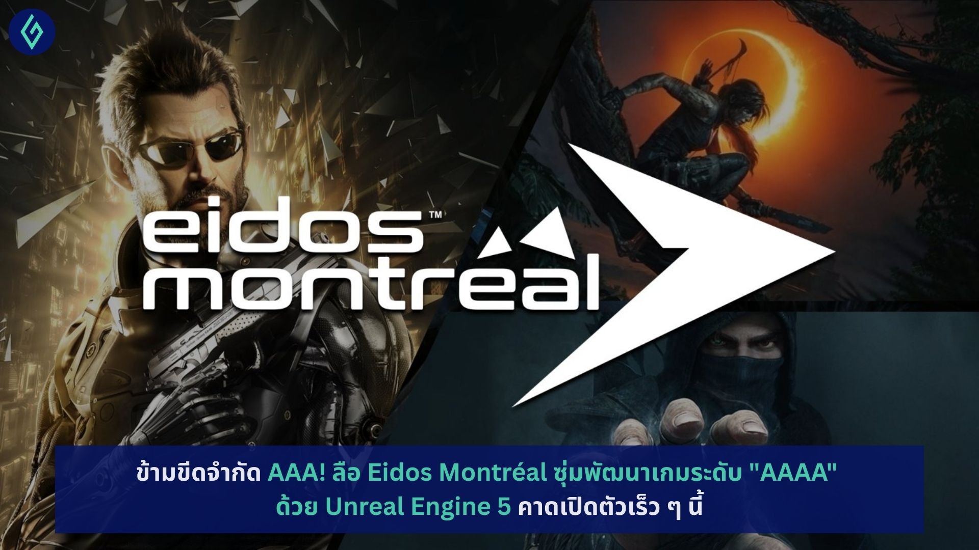 Eidos Montréal