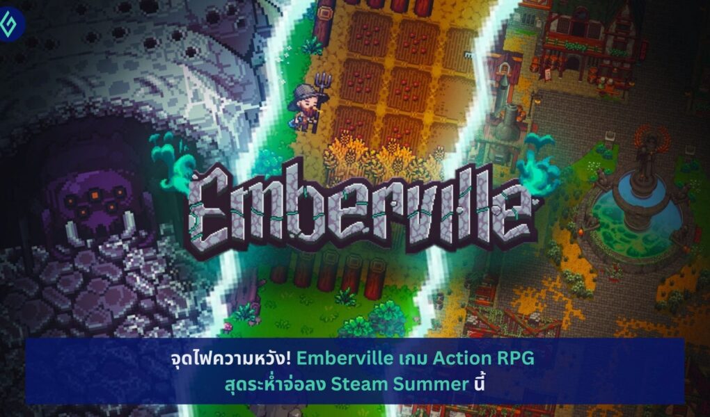 Emberville เกม Action RPG จ่อลง Steam