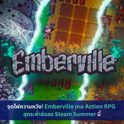 Emberville เกม Action RPG จ่อลง Steam