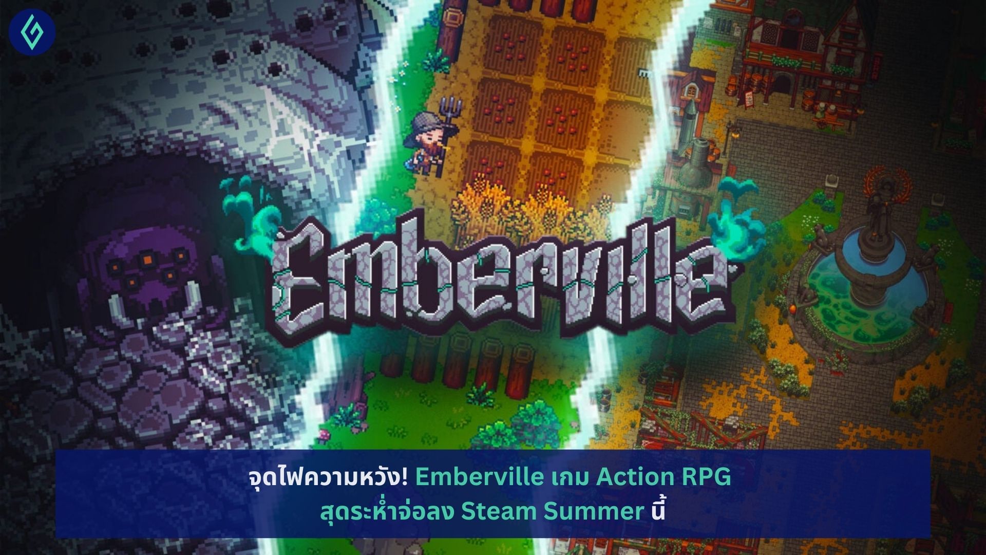 Emberville เกม Action RPG จ่อลง Steam