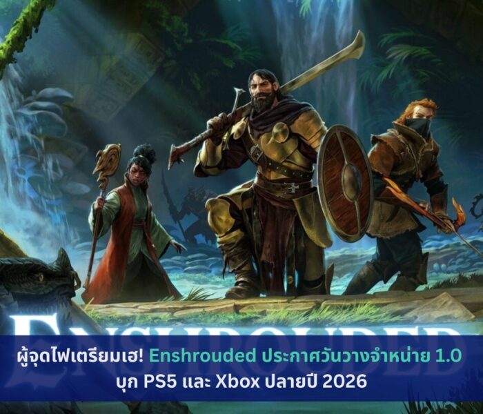 Enshrouded ประกาศวันวางจำหน่าย 1.0