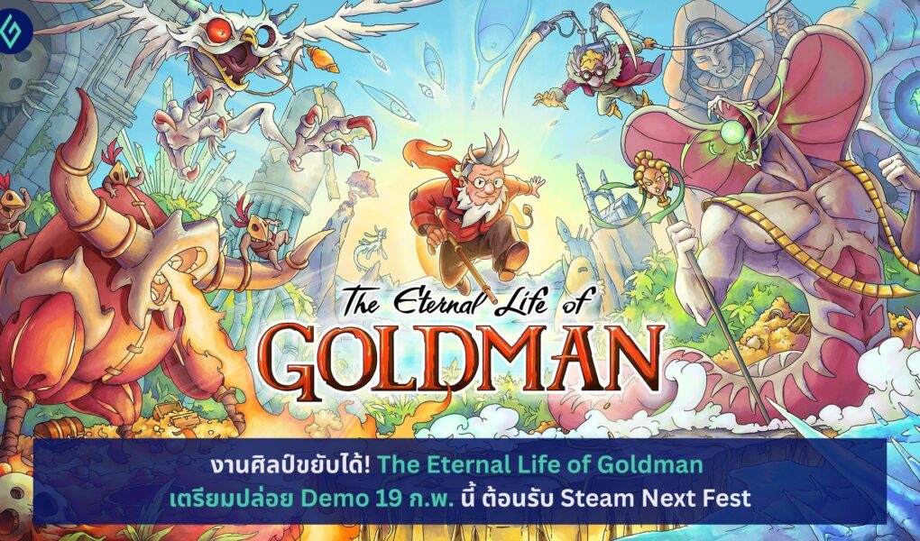 The Eternal Life of Goldman