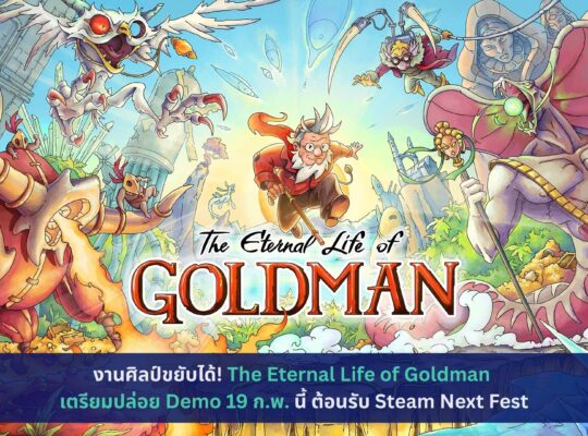 The Eternal Life of Goldman