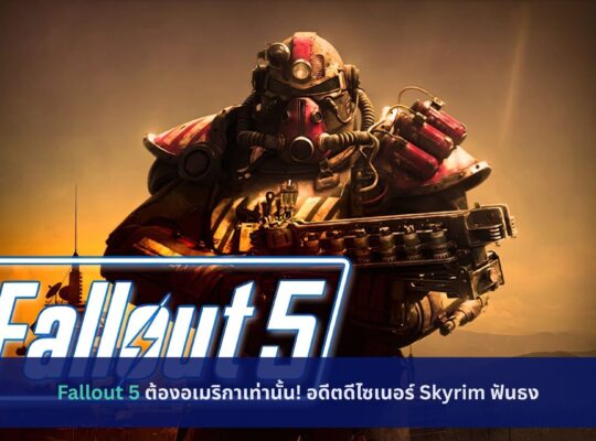 Fallout 5