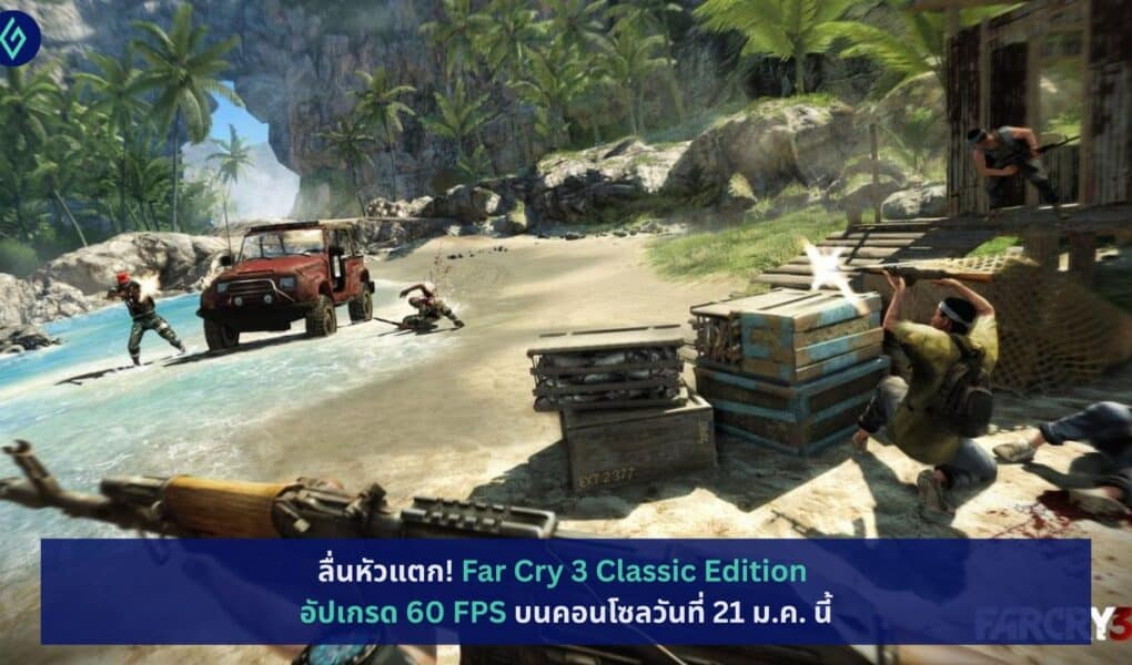 Far Cry 3