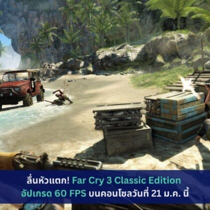 Far Cry 3