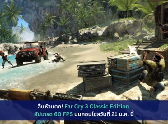 Far Cry 3