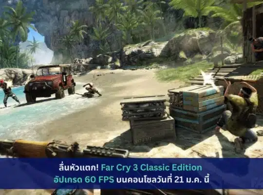 Far Cry 3
