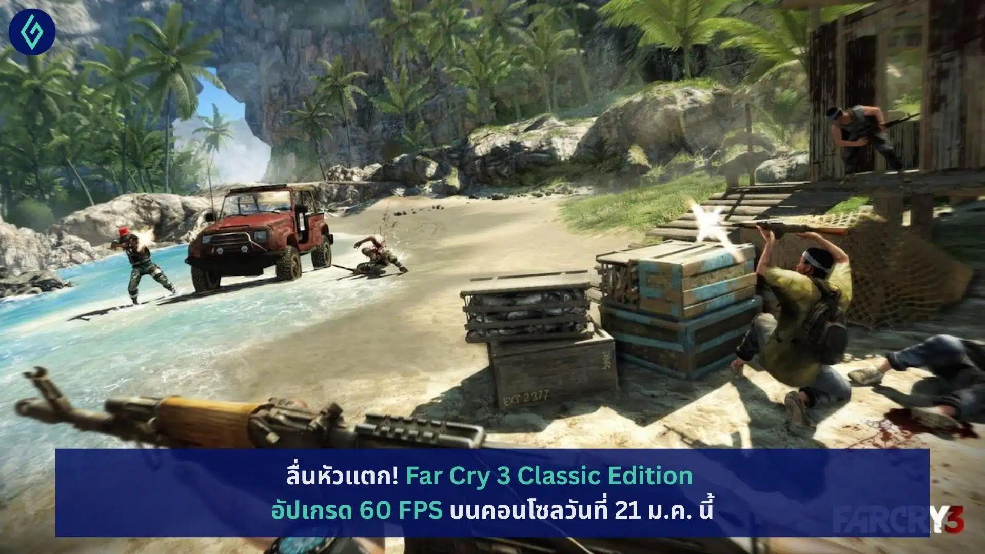 Far Cry 3