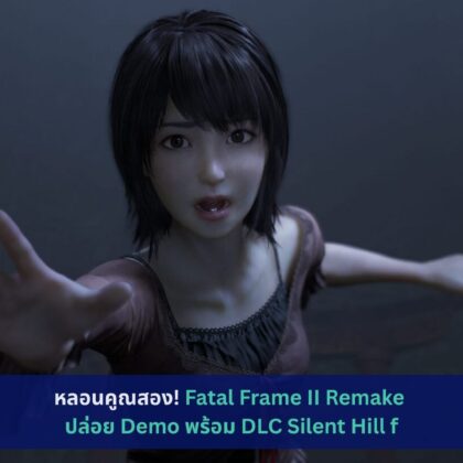 Fatal Frame 2 Remake