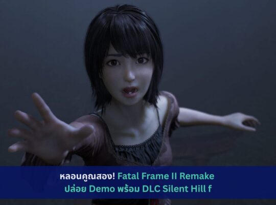 Fatal Frame 2 Remake