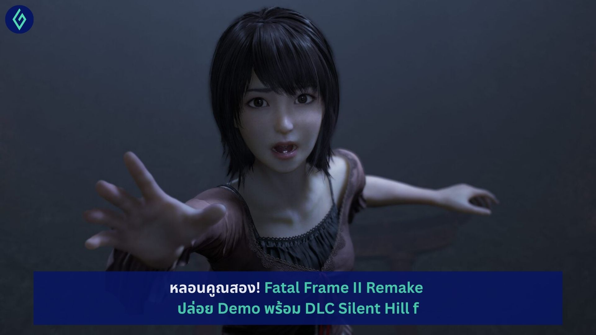 Fatal Frame 2 Remake