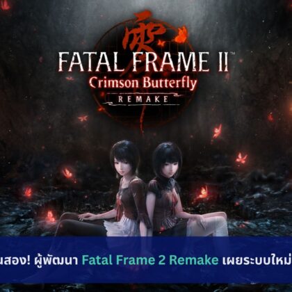 Fatal Frame 2 Remake