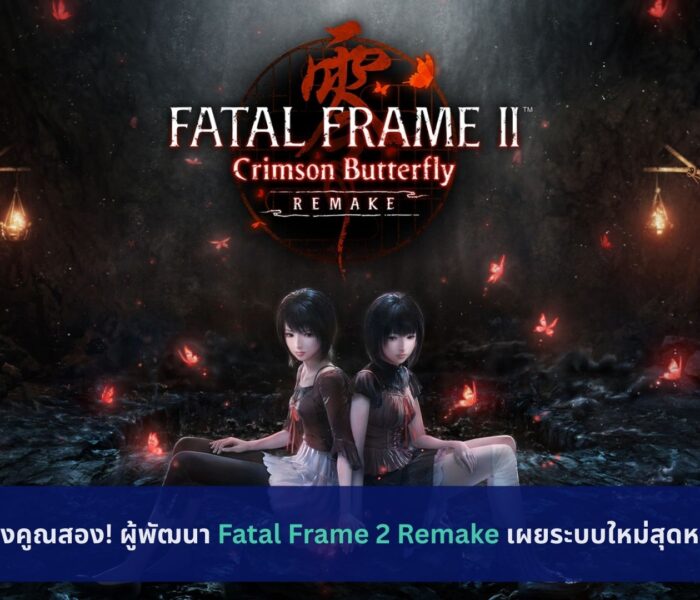 Fatal Frame 2 Remake