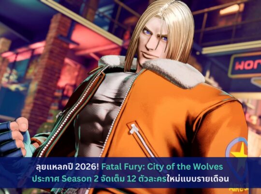 Fatal Fury: City of the Wolves