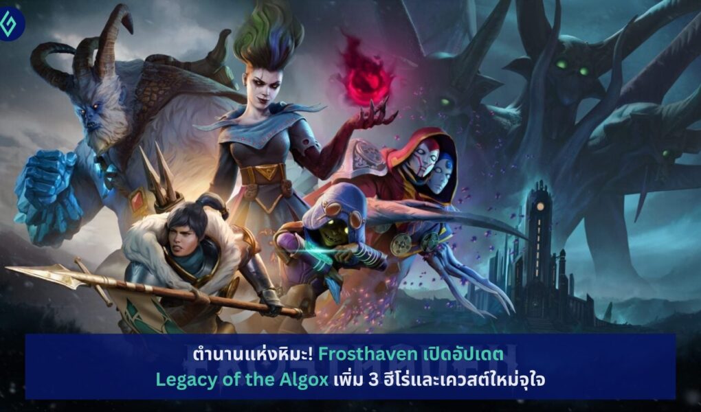 Frosthaven เปิดอัปเดต Legacy of the Algox