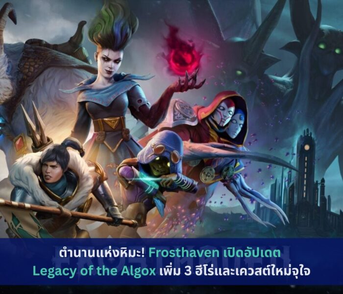 Frosthaven เปิดอัปเดต Legacy of the Algox