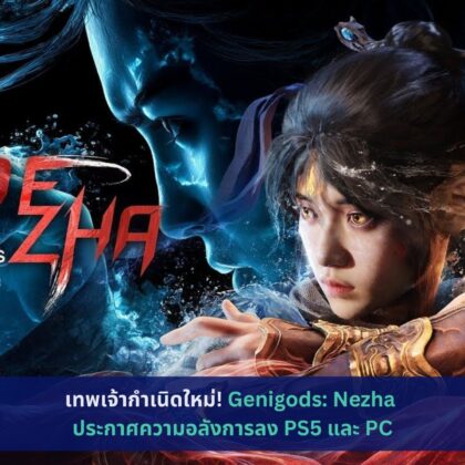 Genigods: Nezha ประกาศความอลังการลง PS5 และ PC