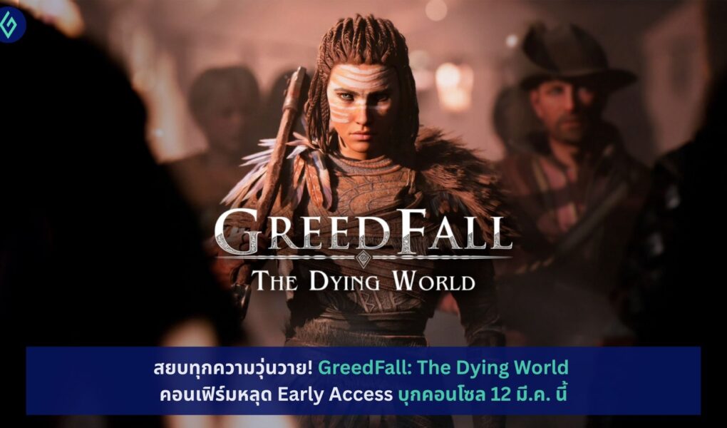 GreedFall: The Dying World
