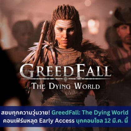 GreedFall: The Dying World