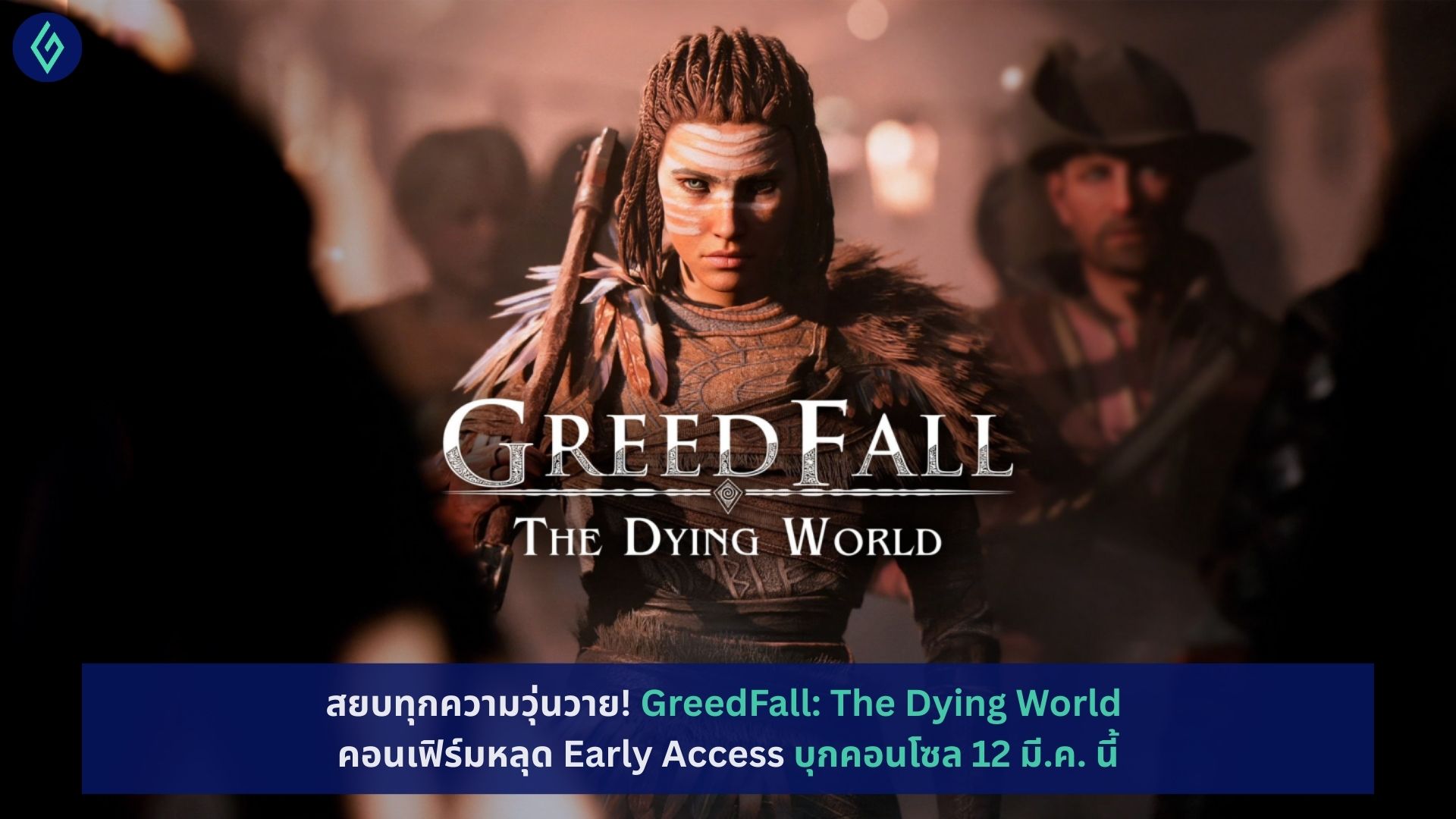 GreedFall: The Dying World