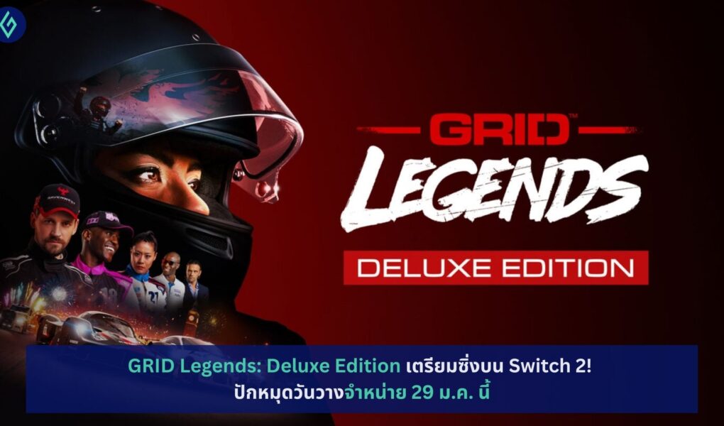 GRID Legends: Deluxe Edition