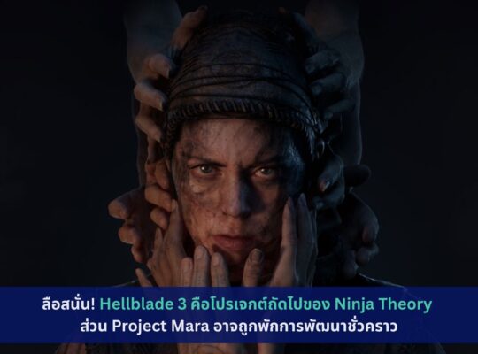 Hellblade 3