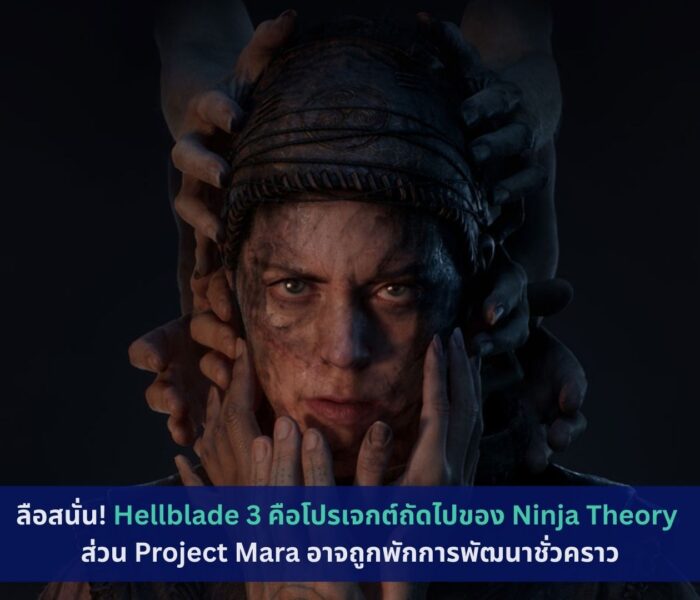 Hellblade 3