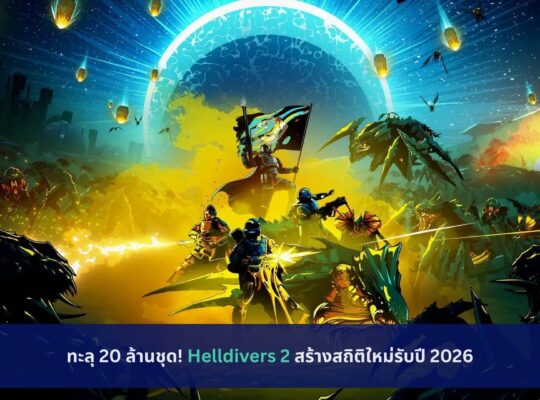 Helldivers 2