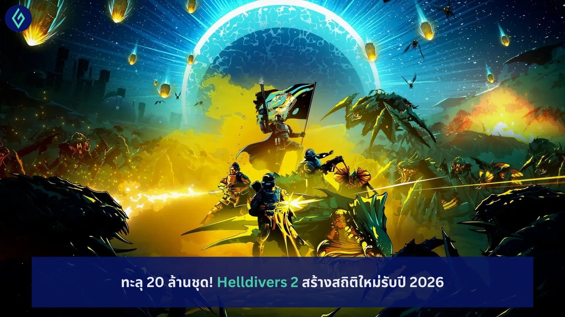 Helldivers 2