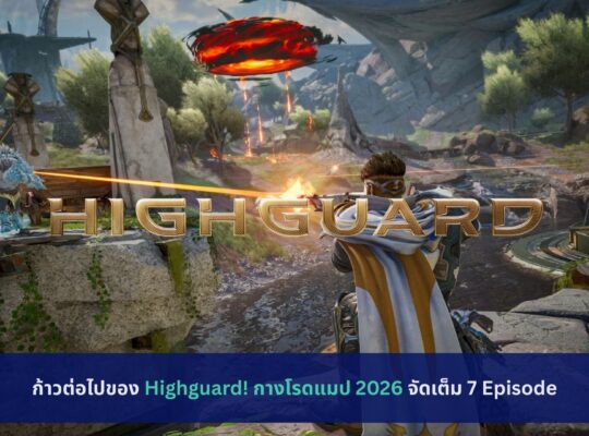 Highguard