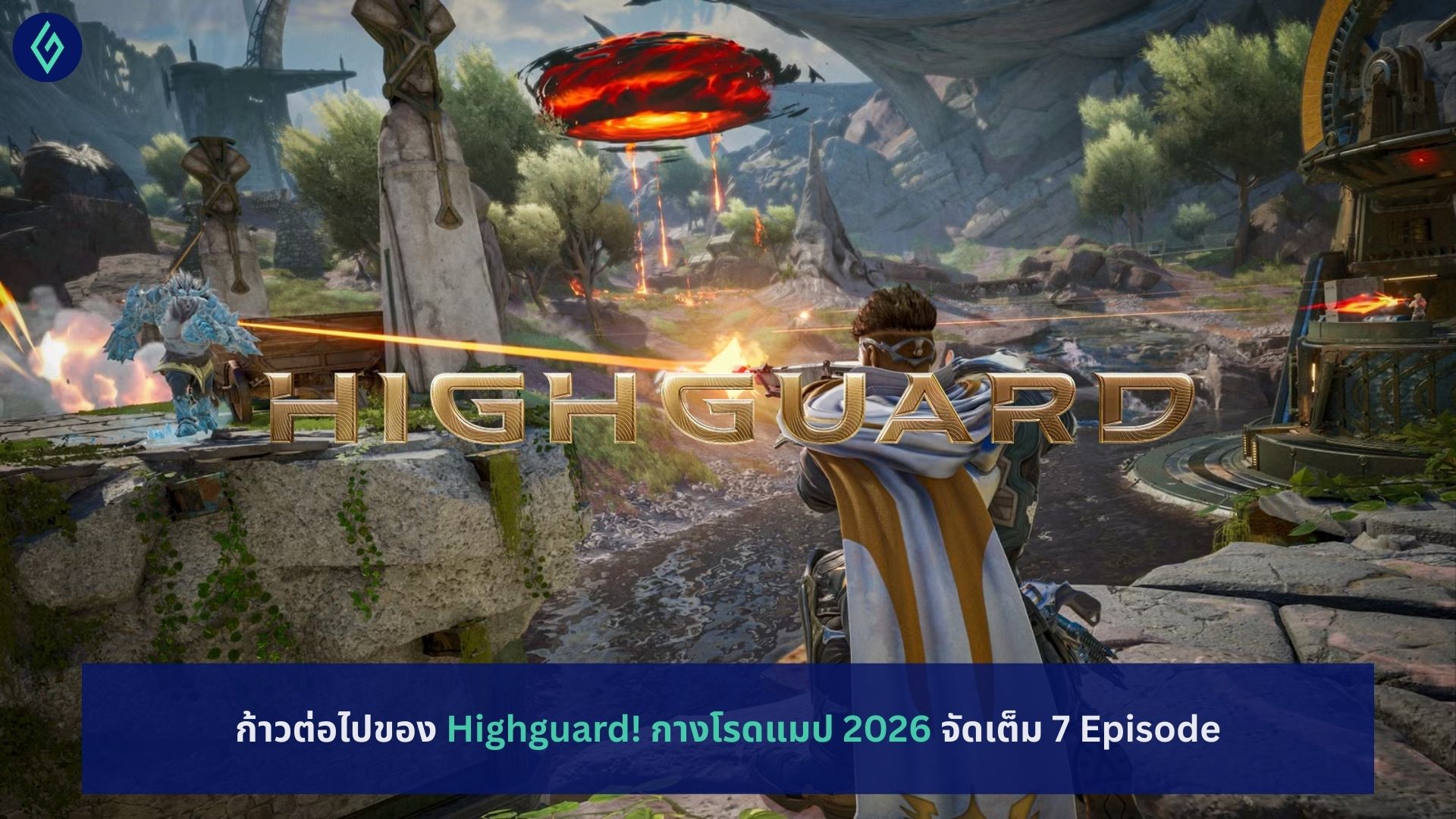 Highguard