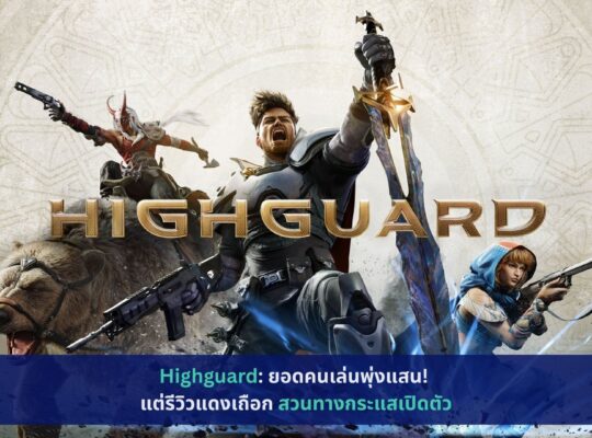 Highguard