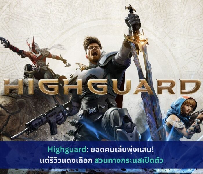 Highguard