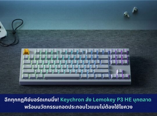Lemokey P3 HE